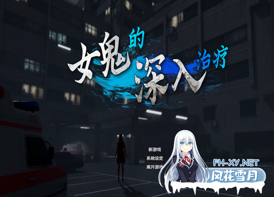 PC[3D动态沙盒猎奇逆推贞子榨精]女鬼的深入治疗女幽霊の秘められた治療~V0.8.2+存档[7G]百度/迅雷/夸克/UC-3.png