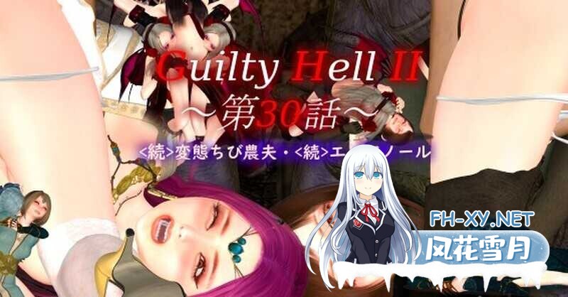 [大型ACT/官中/动态/更新/异种X/触手/丧尸][KAIRI SOFT社团]GuiltyHell2/纯白女神艾莉II/纯白女神与亡者之都2/Guilty HellⅡ [Part.53d +付费包*2+存档][PC/11.8G]-6.jpg