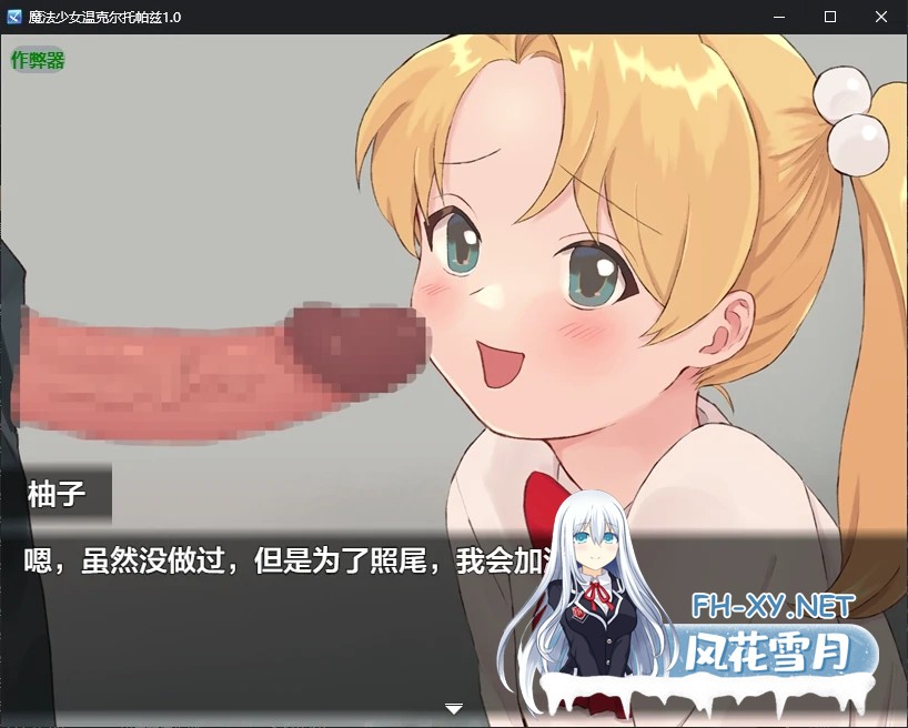 [RPG/AI汉化/催眠/口交/魔法少女][RJ01560879/タイラスバラ社团]魔法少女温克尔托帕兹/魔法少女ウィンクルトパーズ[Ver1.0][PC+安卓/0.7G]-9.jpg