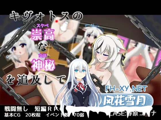 [RPG/动态/汉化]キ〇ォトスの崇高な神秘を追求してみた CASE:春原コ〇ナ AI汉化版[PC/600M]-1.jpg