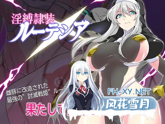 [RPG/机翻+AI文本/拘束/肛交/奴仆][RJ01472681/マロン工房社团]淫缚隶装露缇希娅/淫縛隷装ルーテシア[+全回想存档][PC/700M]-7.jpg