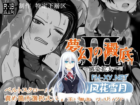 [ACT/机翻+AI文本/百合/触手/羞辱/扶她][RJ01567401/特定下層区社团]梦幻的沉淀底部3～感染扩大～/夢幻の澱底3～感染拡大～[Ver1.01+存档][PC/310M]-2.jpg
