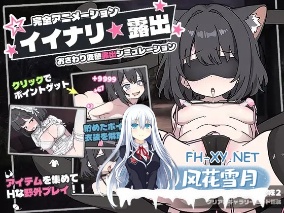 [SLG/生肉/羞耻/露出/2D][RJ01544307/キツネマフラー社团]顺从☆露出/イイナリ☆露出[Ver1.01 正式版+存档][PC/240M]-2.jpg