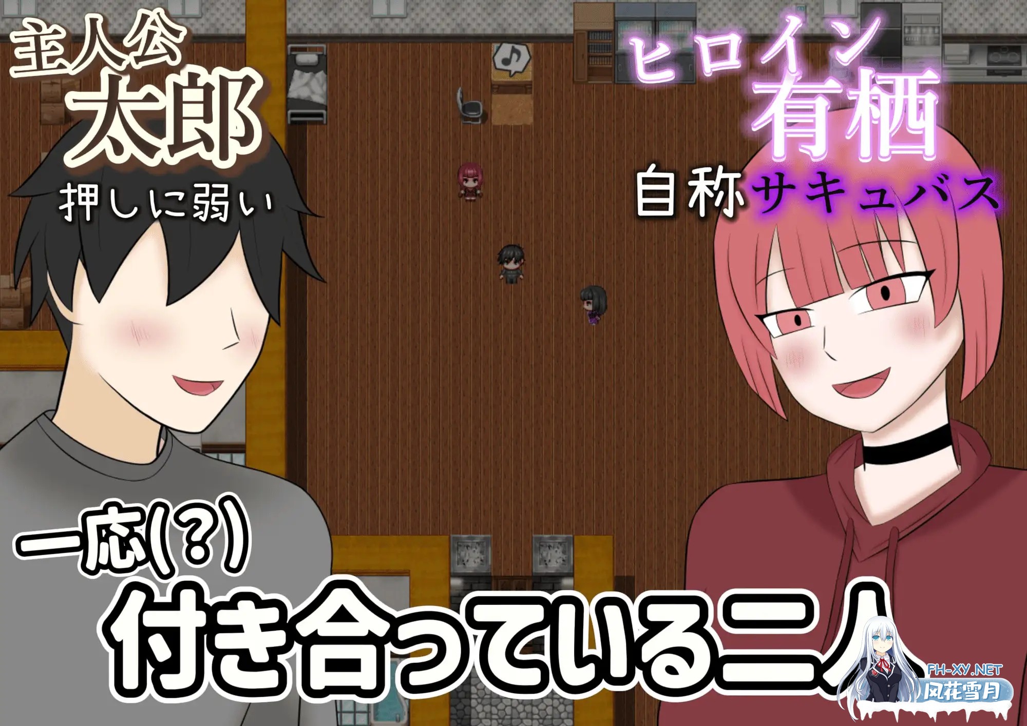 [RPG/汉化]NTR魅魔物语～与有着逆NTR性癖的你和我～ 寝取らせサキュバス物語～逆寝取らせ性癖の君と僕～AI汉化版+全回想[PC/900M]-2.jpg