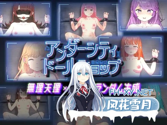[日式爆款RPG/官中/动态CG] 地下城人偶商店 アンダーシティドールショップ 官方中文版 [700M/新作/全CV]-2.jpg