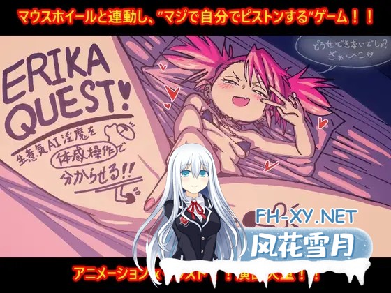 [SLG/雌小鬼/生肉/2D][RJ01603447/TaniMani社团]艾莉卡的任务！用体感操作让嚣张的AI淫魔屈服！！/ERIKA QUEST!生意気AI淫魔を体感操作で分からせる！！[正...-1.jpg