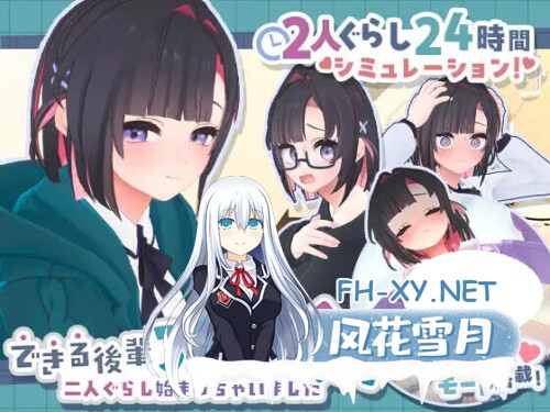 [3D/PC] 能干的学妹小葵！～就此开启二人同居生活 できる後輩アオイちゃん！ ～二人ぐらし始まっちゃいました～ v1.05 机翻 [1.44G]-1.jpg