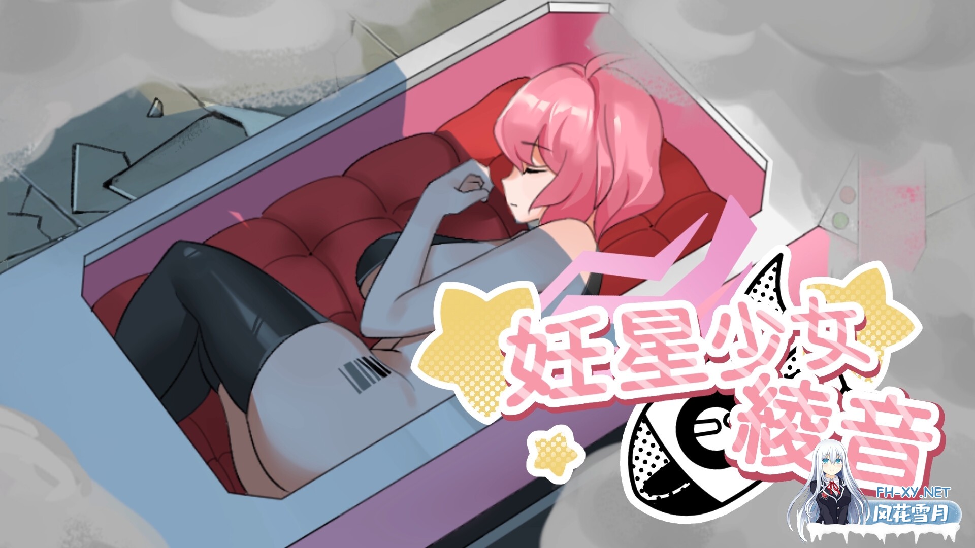 [SLG/官中]妊星少女绫音/妊星少女綾音 官方中文步兵版[PC/160M]-2.jpg