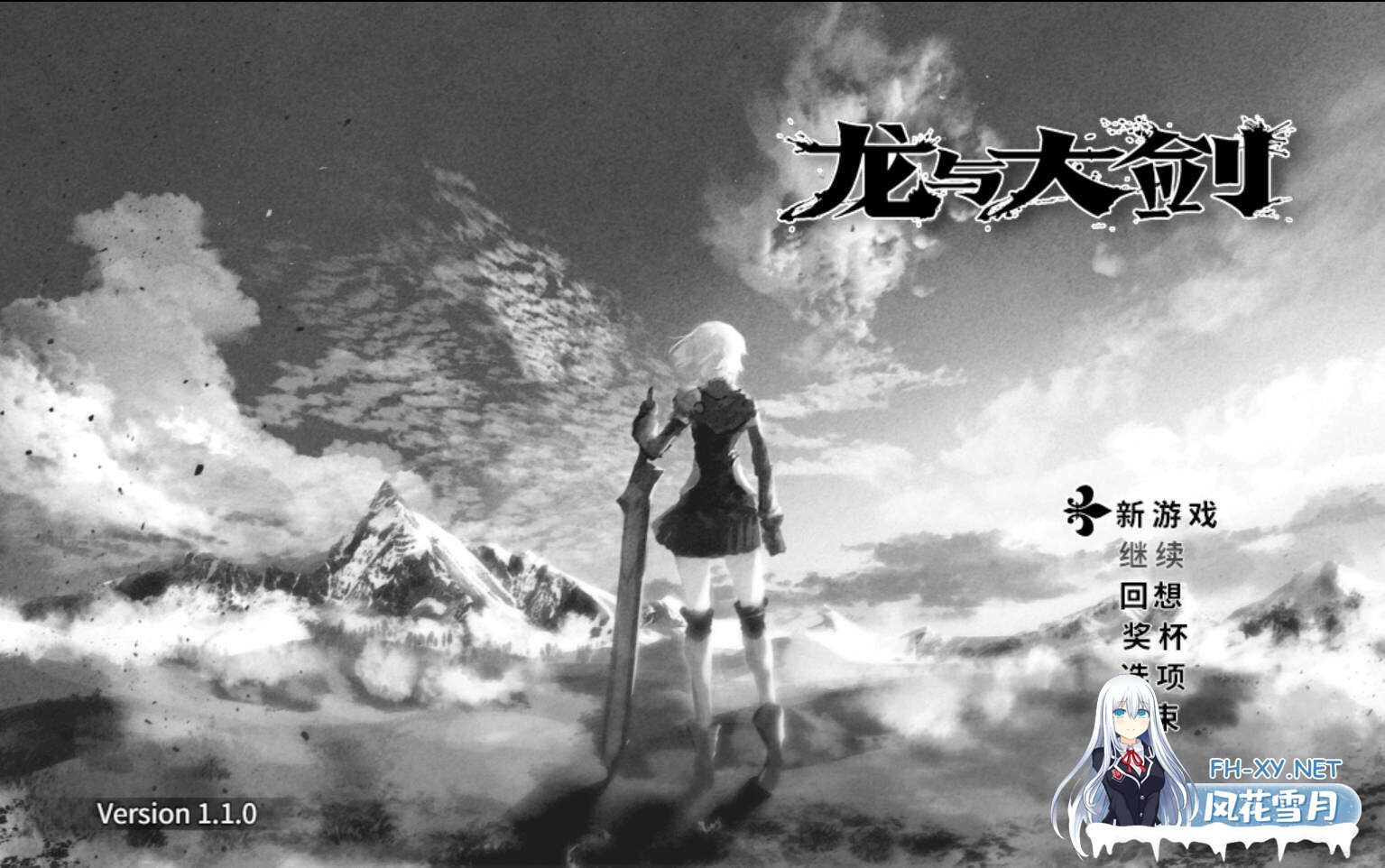 [日系爆款RPG精品/官中/异种奸/PC+安卓joi]龙与大剑 竜と大剣 The Dragon and the Sword Ver1.1.0 官方中文版[5.77G/CV]-2.jpg