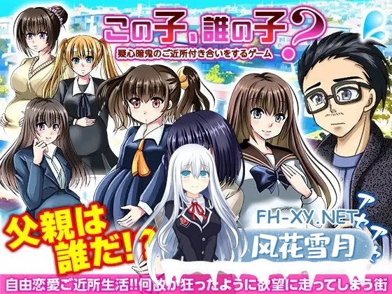 [RPG/AI汉化/NTR/后宫/怀孕][RJ01604389/万草丸社团]这孩子，是谁的孩子？疑神疑鬼的邻里交往/この子、誰の子? 疑心暗鬼のご近所付き合い[PC/400M]-1.jpg