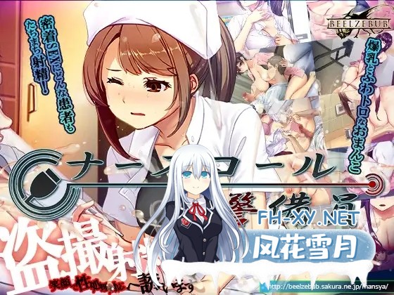 [SLG/官中/羞耻/中出/乳交/口交/更新][RJ01557970/ベルゼブブ社团]护士呼叫警卫员/ナースコール警備員[Ver0.26.3.2+DLC+存档][PC/7.5G]-1.jpg