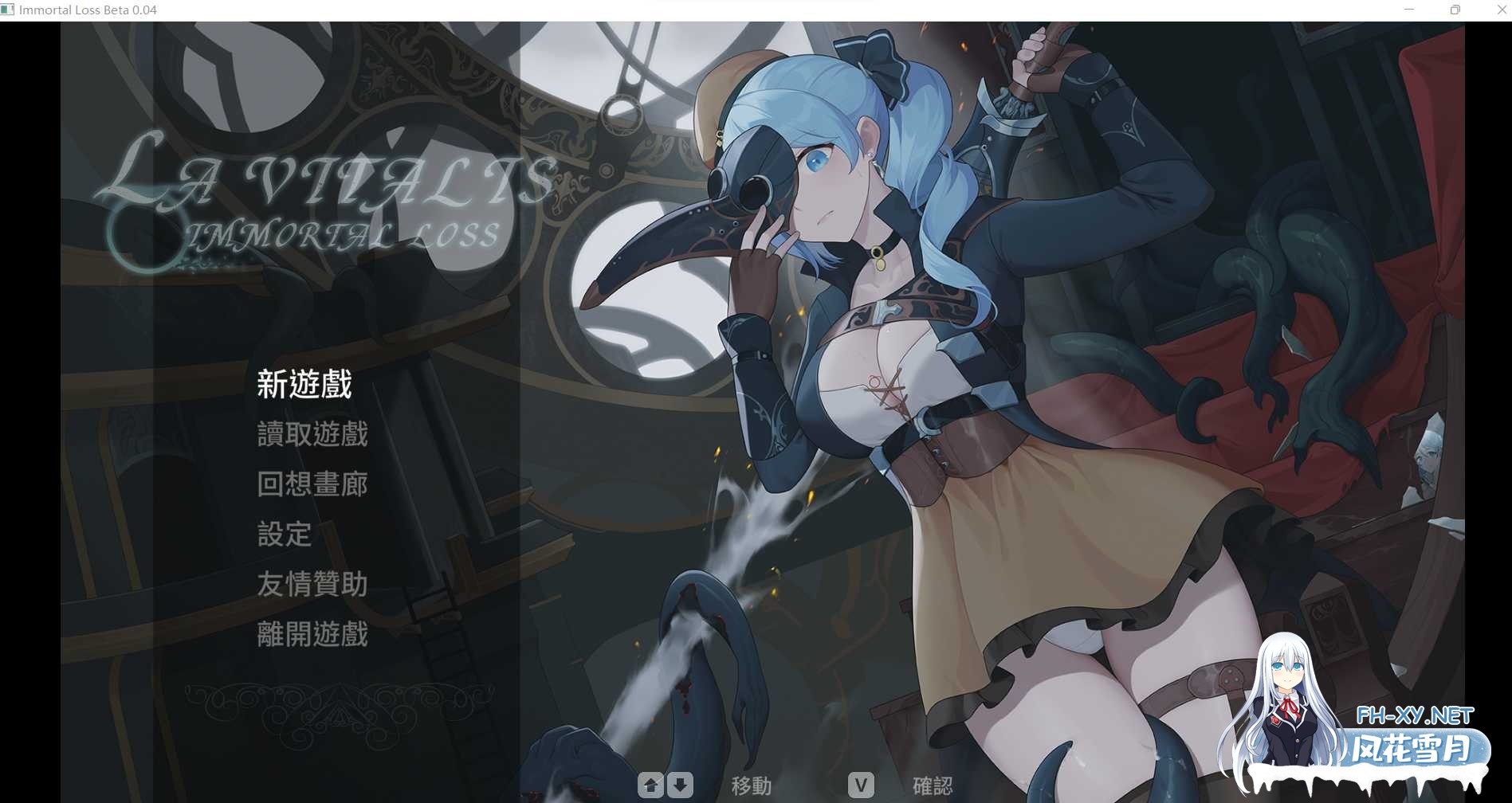[动作ACT/官中/动态/触手/更新]永恒的欠损/La Vitalis : 永恆的欠損/Immortal Loss/La Vitalis Immortal Loss[Ver0.45.0 Beta+存档][PC/3.7G]-4.jpeg
