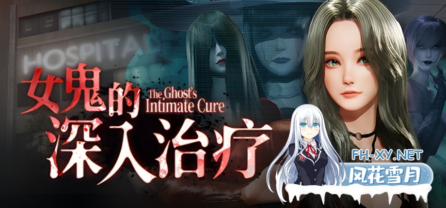 [3D互动/官中/步兵/PC]女鬼的深入治疗 The Ghost’s Intimate Cure 女幽霊の秘められた治療 v0.8.13 官方中文步兵版[6.53G]-1.jpg
