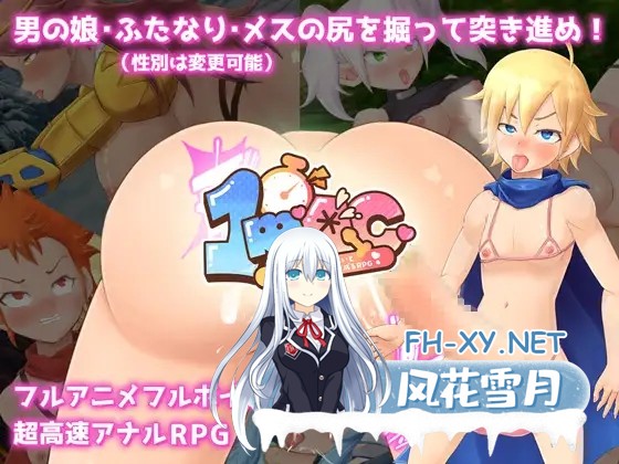 [RPG/动态/汉化]1分間アナルセックスしないとチンポに成るRPG ~1 minute Anal Care~本体+特典 AI汉化版[PC/2.2G]-1.jpg