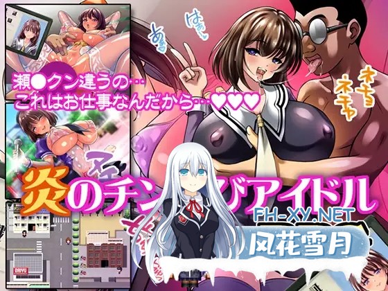 [RPG/AI汉化/骨科/口交/巨乳/NTR][RJ01410580/みるくどろっぷ社团]火焰的献媚偶像/炎のチン媚びアイドル[Ver1.0][PC+安卓/0.27G]-8.jpg