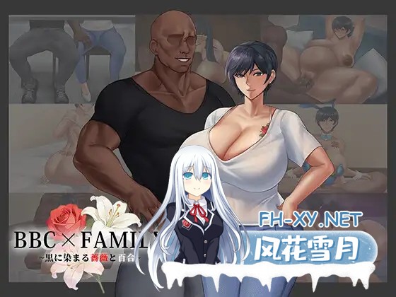 [RPG/AI汉化/NTR/巨乳/怀孕][RJ01590892/あらいぐま小屋社团]被黑手浸染的玫瑰与百合/BBC×FAMILY~黒に染まる薔薇と百合~[Ver1.0][PC+安卓/3.7G]-13.jpg
