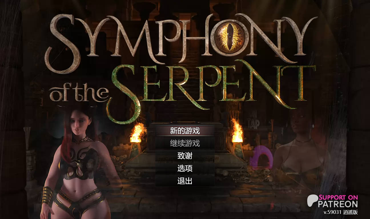 [PC][RPG/汉化/动态/3D]蛇之交响曲/Symphony of the Serpent V59031 AI汉化 [5.63GB]-1.jpg