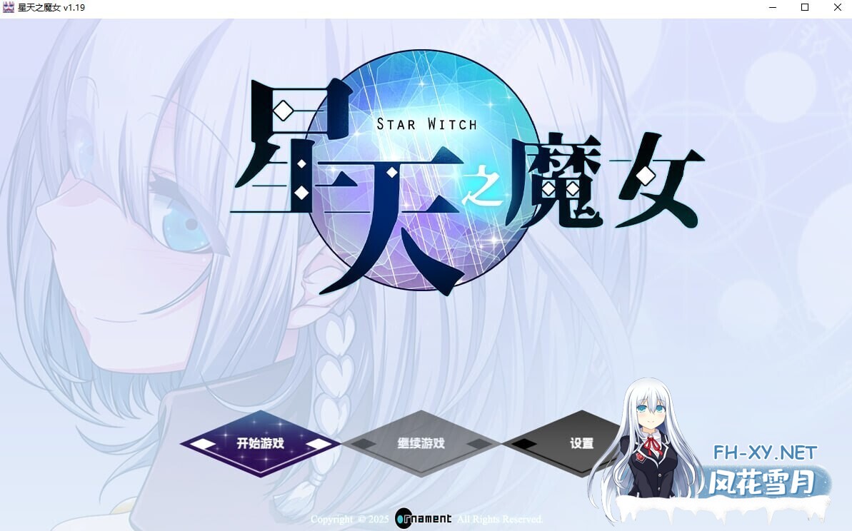 [精品RPG/官中] 星天之魔女 星天の魔女 v1.19 Steam官方中文版+全CG回想 [2.2G/更新官中/全CV]-1.jpg