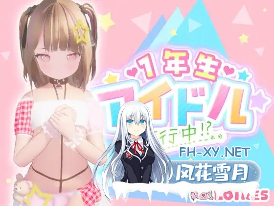 [SLG/AI汉化/3D/萝莉/中出/巨乳][RJ01613313/STUDIO LOIRES社团]1年生偶像 修行中！？/1年生アイドル 修行中！？[Ver1.02 正式版][PC/1.60G]-2.jpg