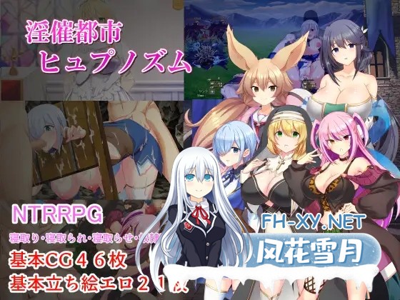 [RPG/汉化][みじいし]淫催都市ヒュプノズム V1.06 AI汉化版[PC/2.9G]-1.jpg